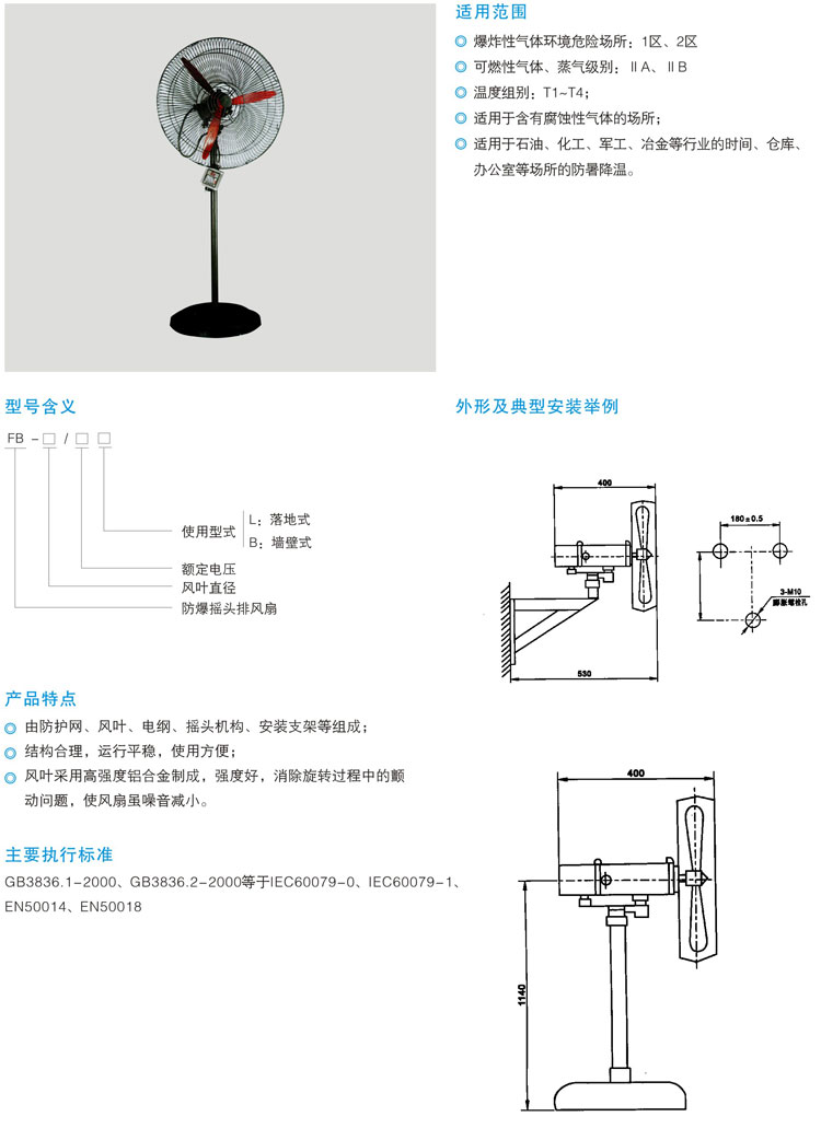 FB系列防爆搖頭排風(fēng)扇(ⅡB).jpg