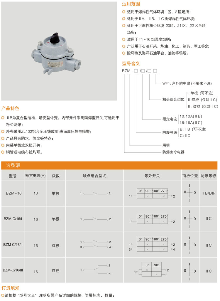 BSM系列防爆照明開關(guān)(ⅡB、ⅡC、DIP).jpg